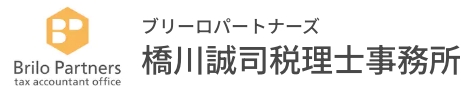 橋川誠司税理士事務所